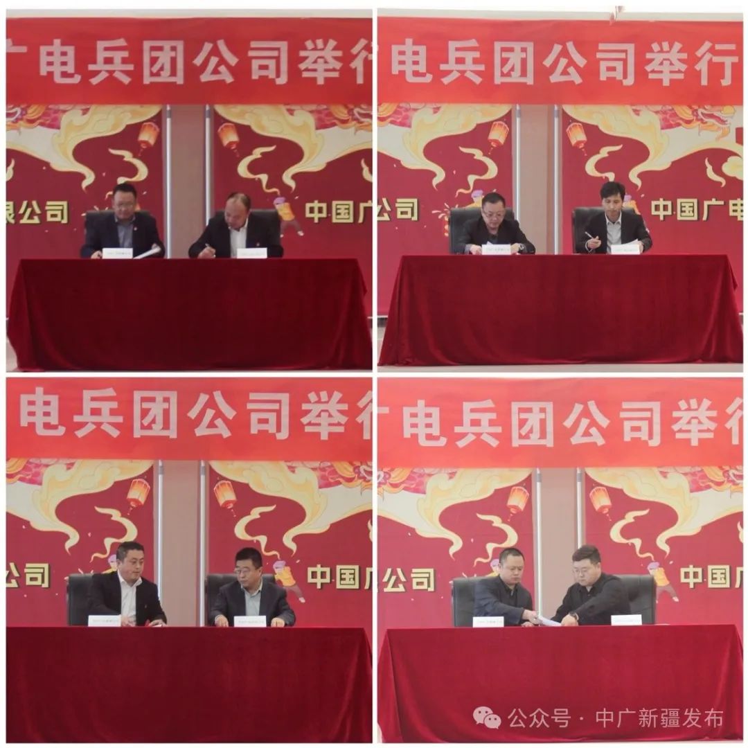 全方位战略合作，中国广电新疆公司与中国广电兵团公司签约