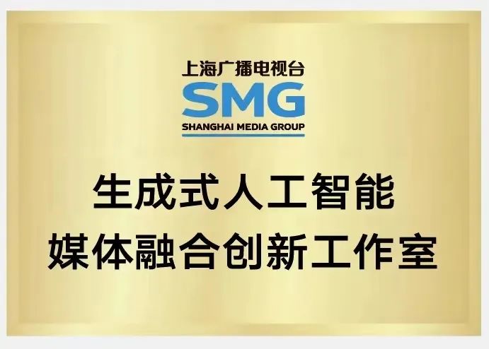 “开箱即用”！上海广播电视台首个AIGC应用集成工具Scube赋能两会报道