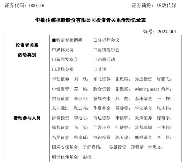 【资本】华数传媒2023年智慧城市数字化业务收入约36亿元