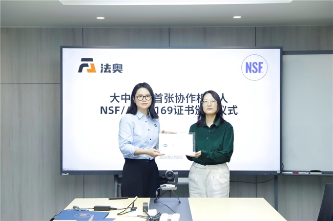 NSF颁发大中华区首张协作机器人NSF/ANSI 169证书