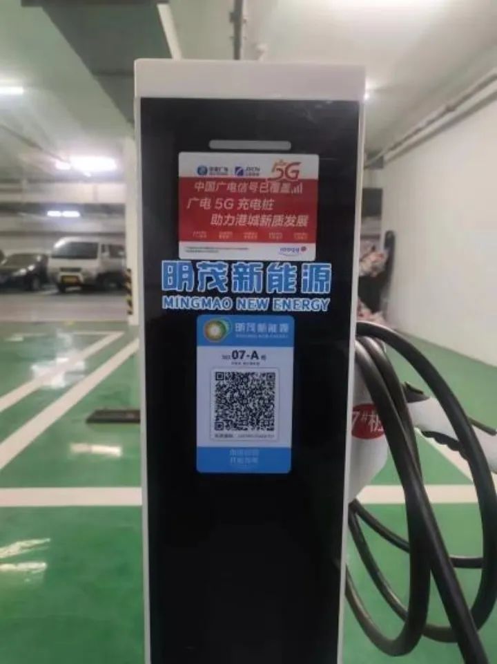 江苏有线连云港分公司“广电5G充电桩”正式启用