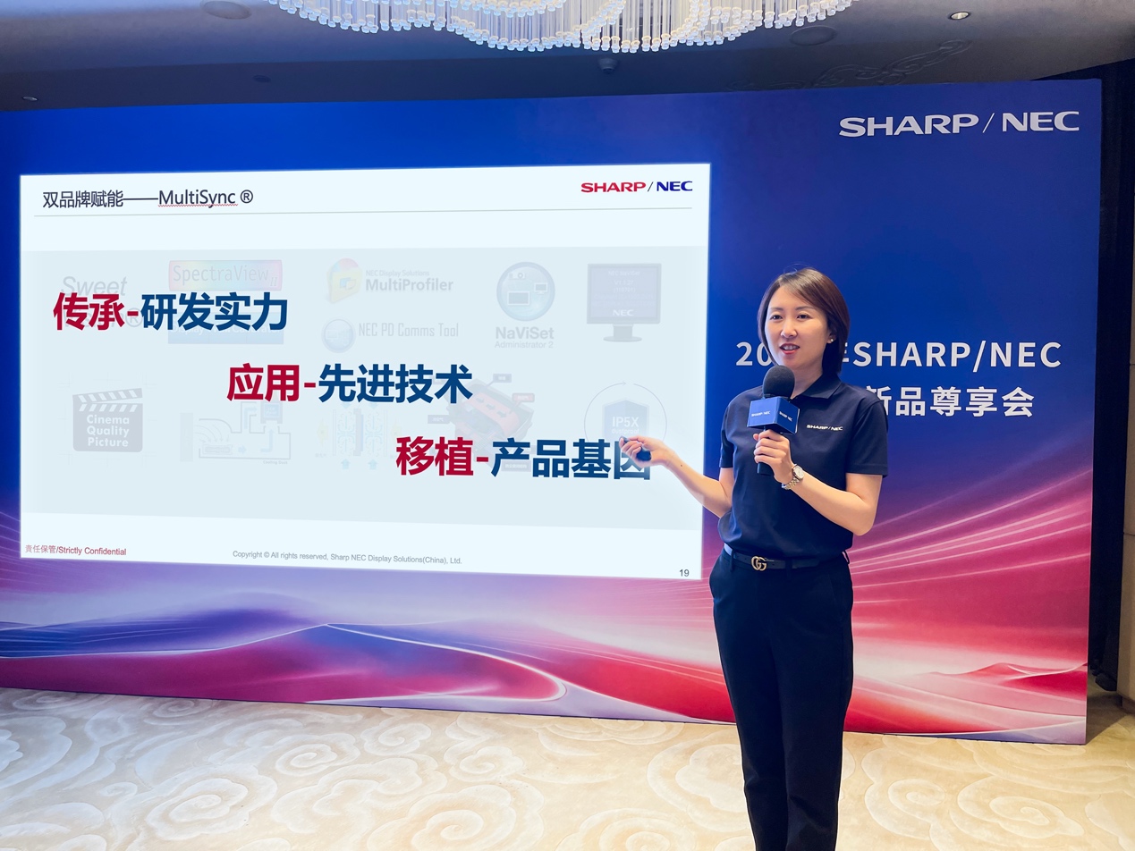 SHARP/NEC工程机新品尊享会在京举办，共襄光影盛宴