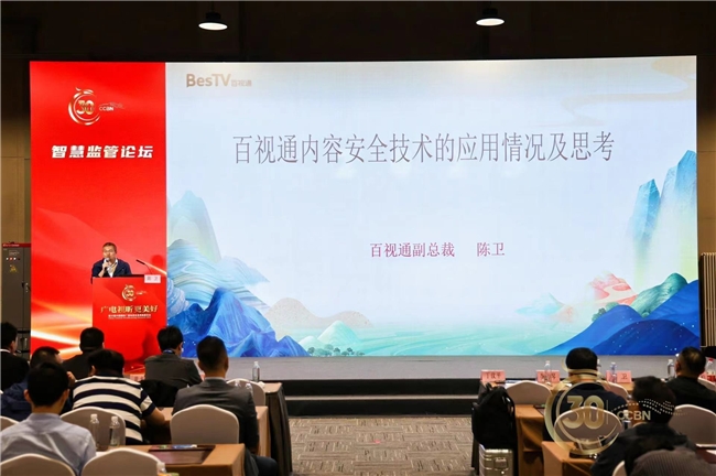 百视通出席CCBN2024多场行业论坛，共绘行业大美未来
