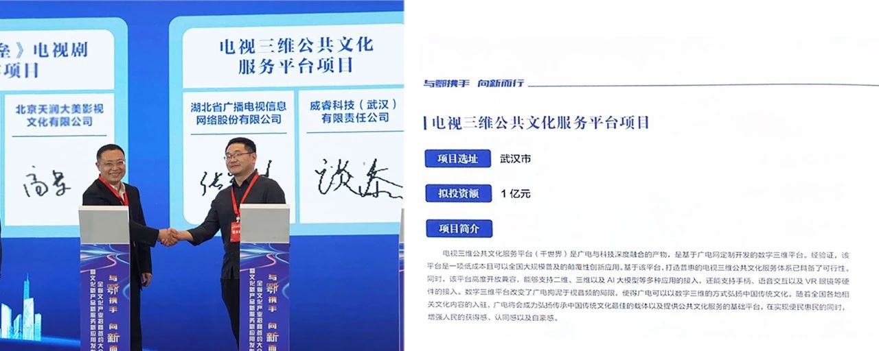 湖北广电网络与威睿科技签约，将打造普惠版电视三维公共文化服务体系