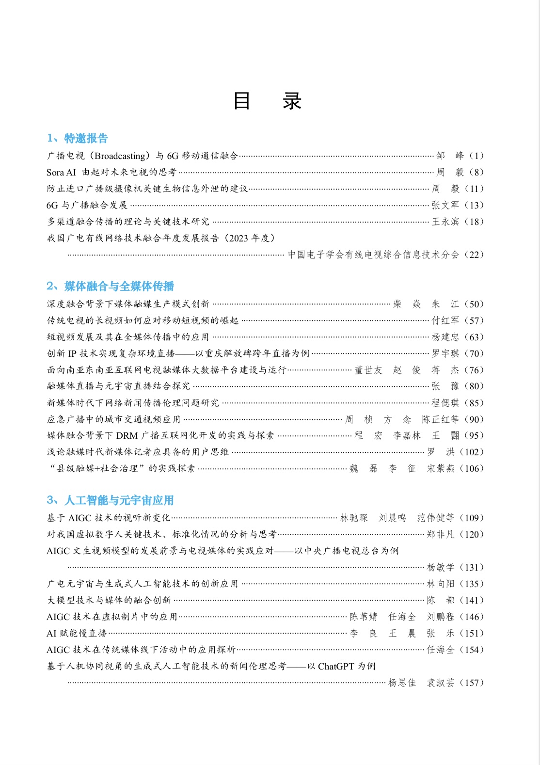 CCNS & ISBT 恩施会议发布日程和论文集目录