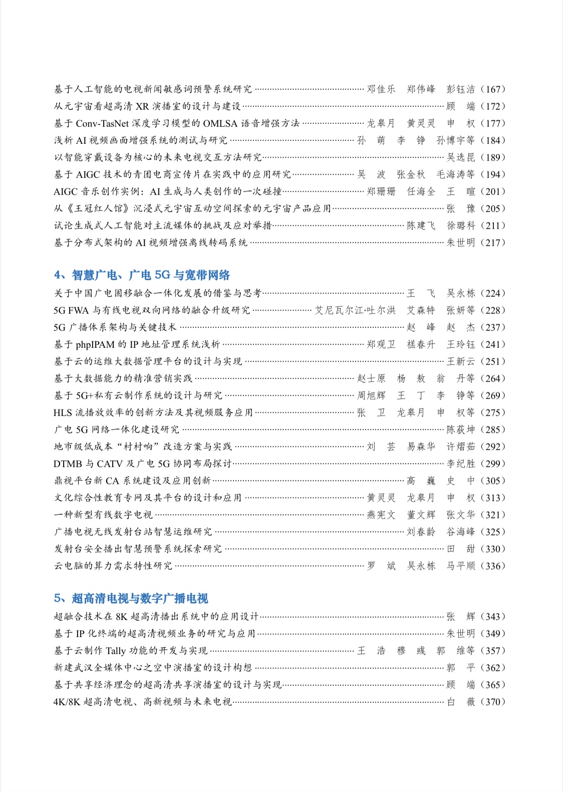 CCNS & ISBT 恩施会议发布日程和论文集目录