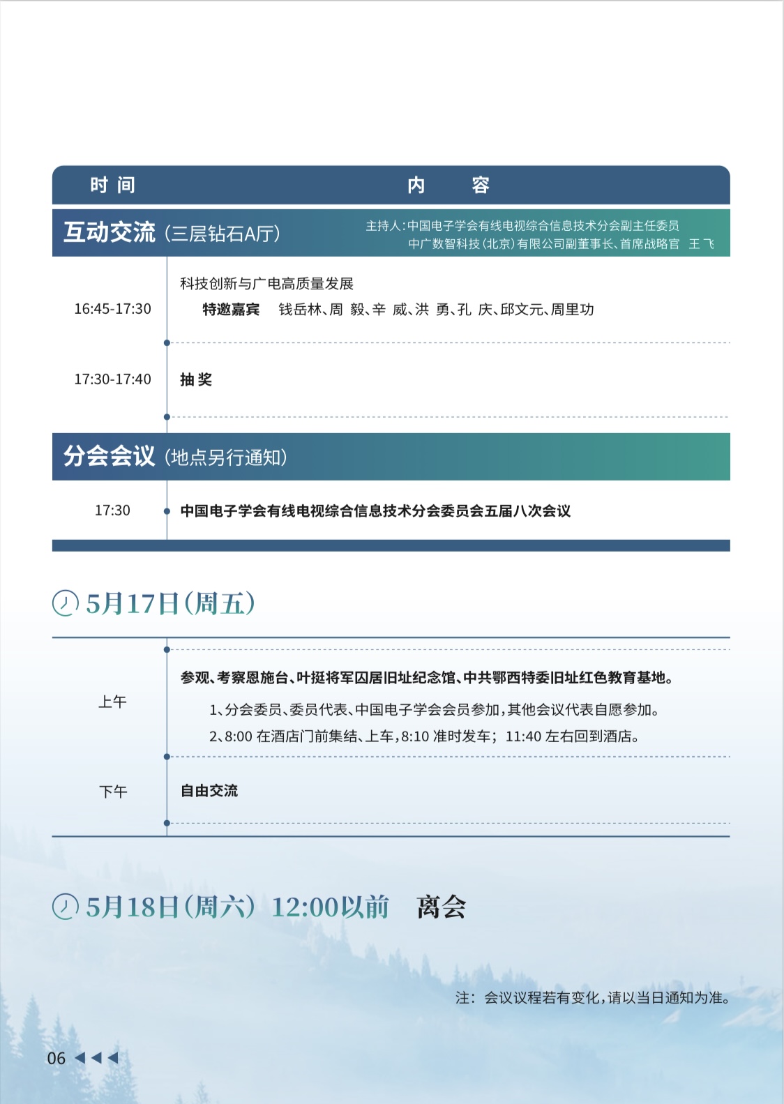 CCNS & ISBT 恩施会议发布日程和论文集目录