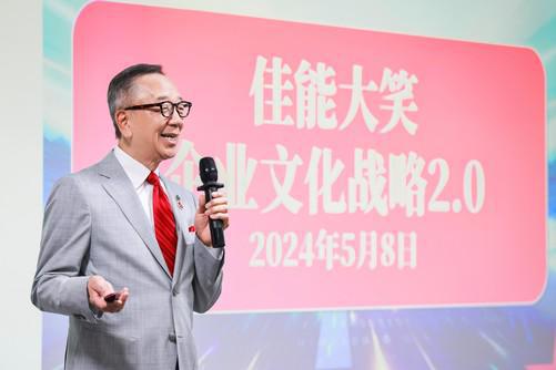 佳能创造欢笑 佳能“大笑”企业文化战略2.0升级发布会在北京举行