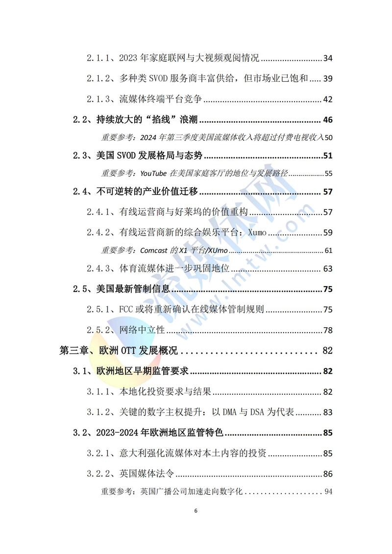 《2023-2024全球OTT核心市场发展状况》三大核心洞察!