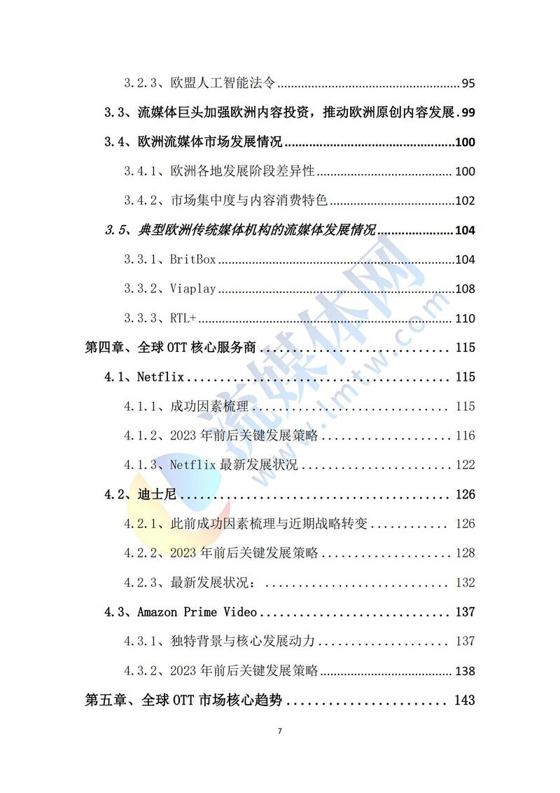 《2023-2024全球OTT核心市场发展状况》三大核心洞察!