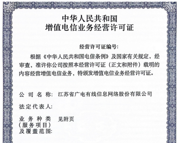 江苏有线成功申请呼叫中心业务经营许可证