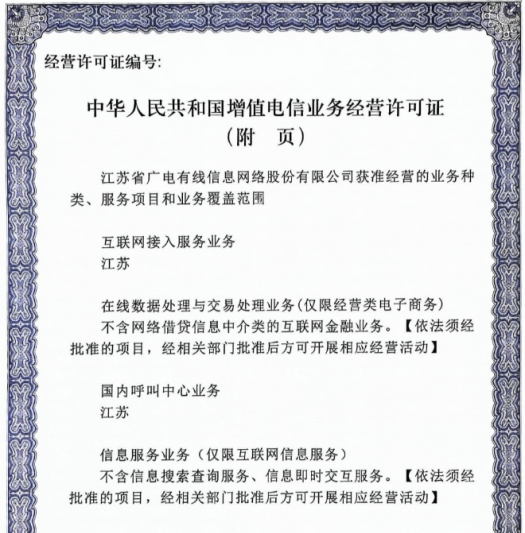 江苏有线成功申请呼叫中心业务经营许可证