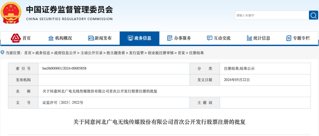 重大突破！河北广电无线传媒IPO获证监会批准！