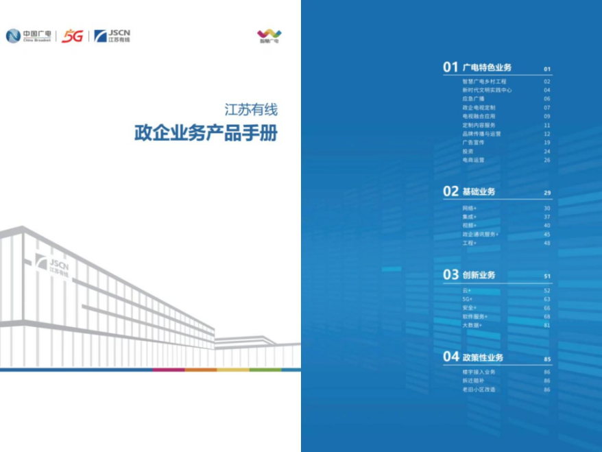 1-4月市场化项目中标金额同比增长18%，江苏有线召开政企业务工作会