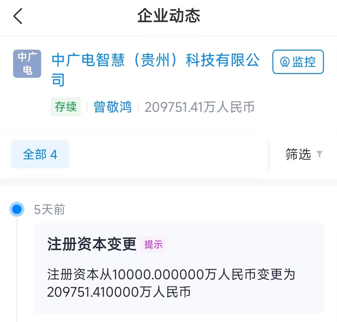 近21亿！贵广网络子公司注册资本变更