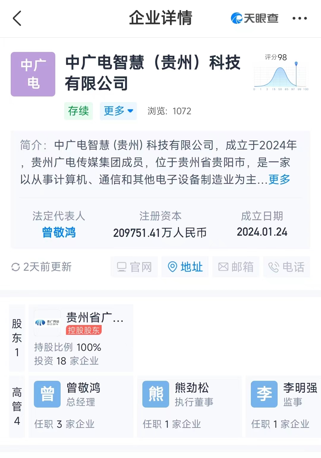 近21亿！贵广网络子公司注册资本变更