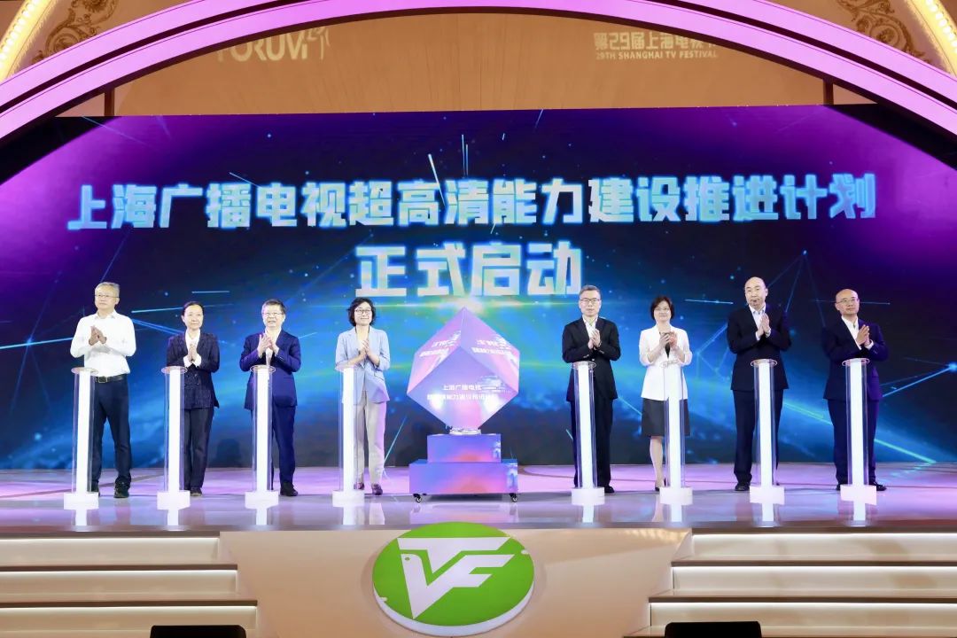 广电总局、总台、中国广电等单位参与指导，上海广播电视超高清能力建设推进计划启动