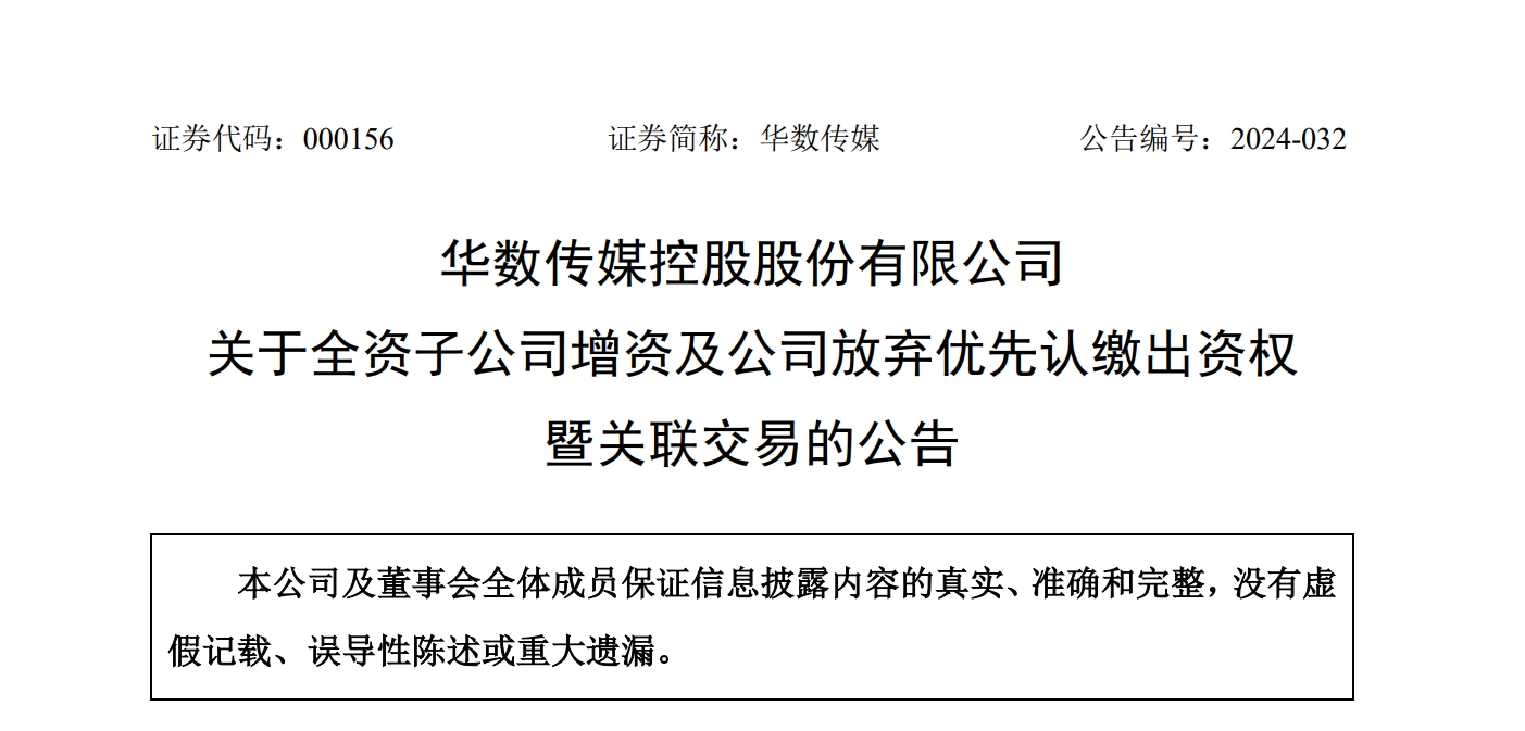 资源整合！华数传媒全资子公司华数科技控股权将变更至华数集团旗下