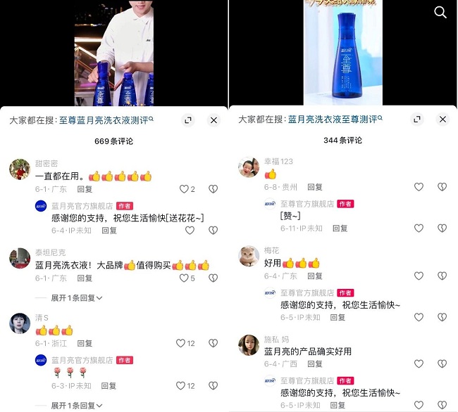 全民抢购至尊洗衣液，蓝月亮做对了什么？