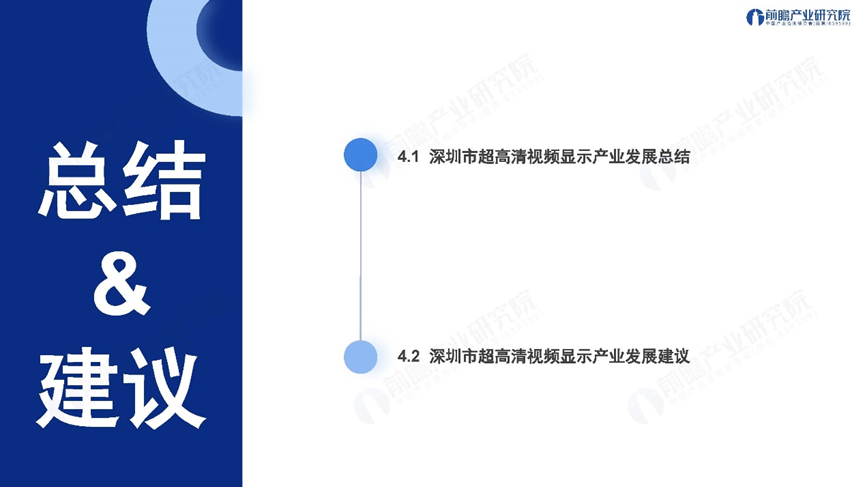 深圳“20+8”之超高清视频显示产业——前景机遇与技术趋势探析