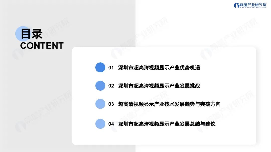 深圳“20+8”之超高清视频显示产业——前景机遇与技术趋势探析