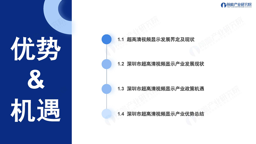 深圳“20+8”之超高清视频显示产业——前景机遇与技术趋势探析