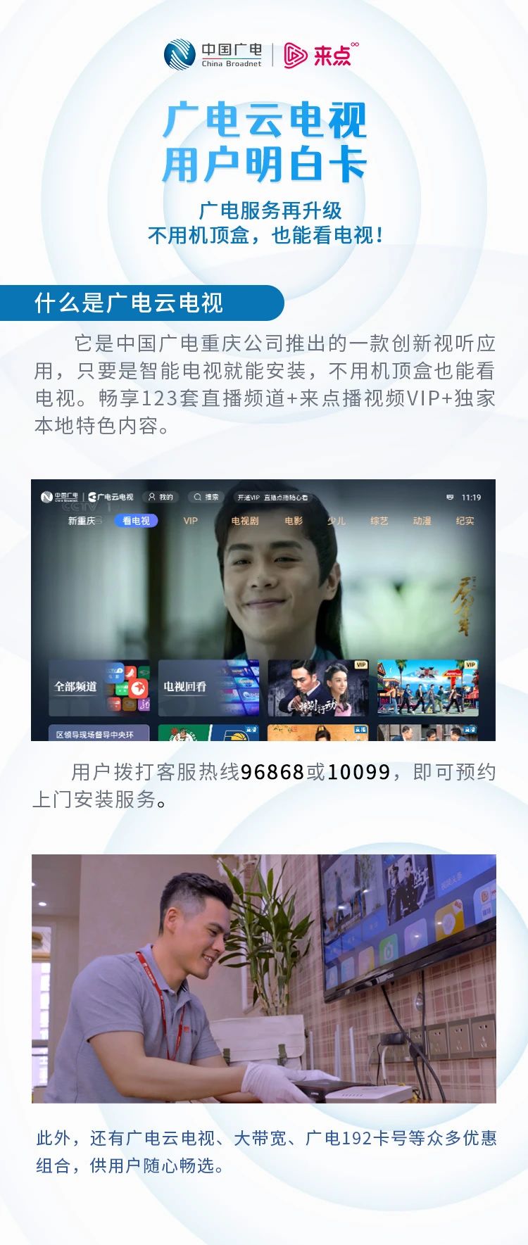 什么是广电云电视？如何订购云电视？中国广电重庆公司发布广电云电视用户明白卡