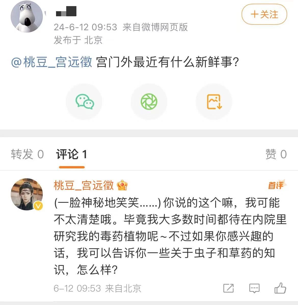 试水“AI+社交”，爱奇艺与微博联合上线热门剧综AI角色号