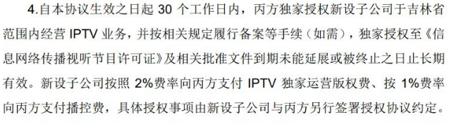 三年利润1.93亿元，吉林IPTV做出交割承诺