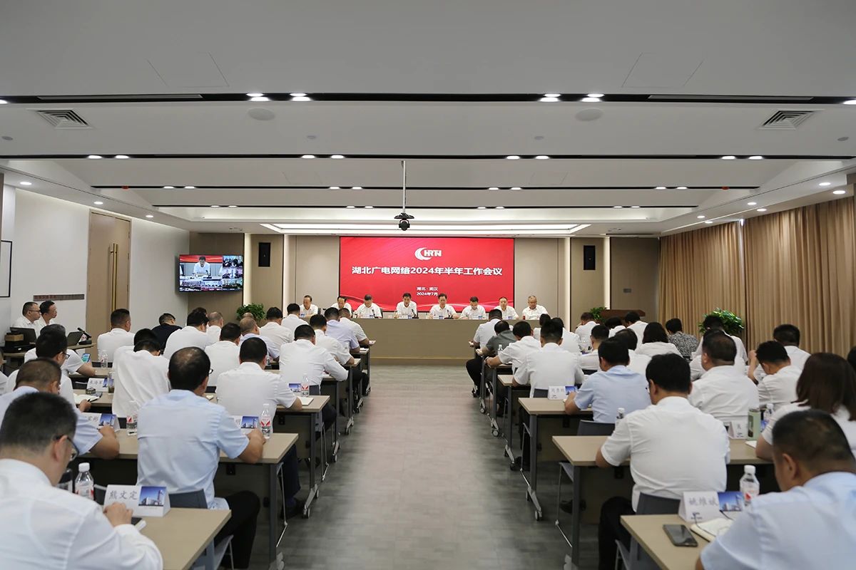 多家广电公司召开2024半年工作会，都强调了什么？