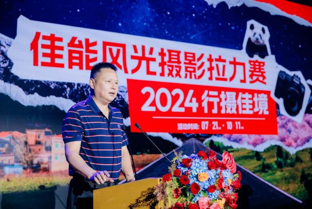 2024行摄佳境——佳能风光摄影拉力赛正式启动