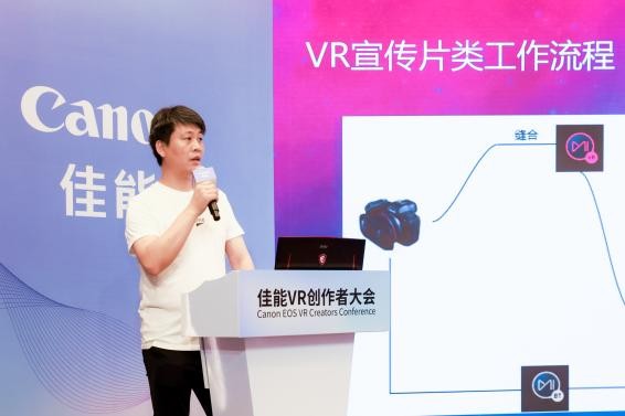 携手开创沉浸视频新视界 “佳能VR创作者大会”共创VR生态繁荣