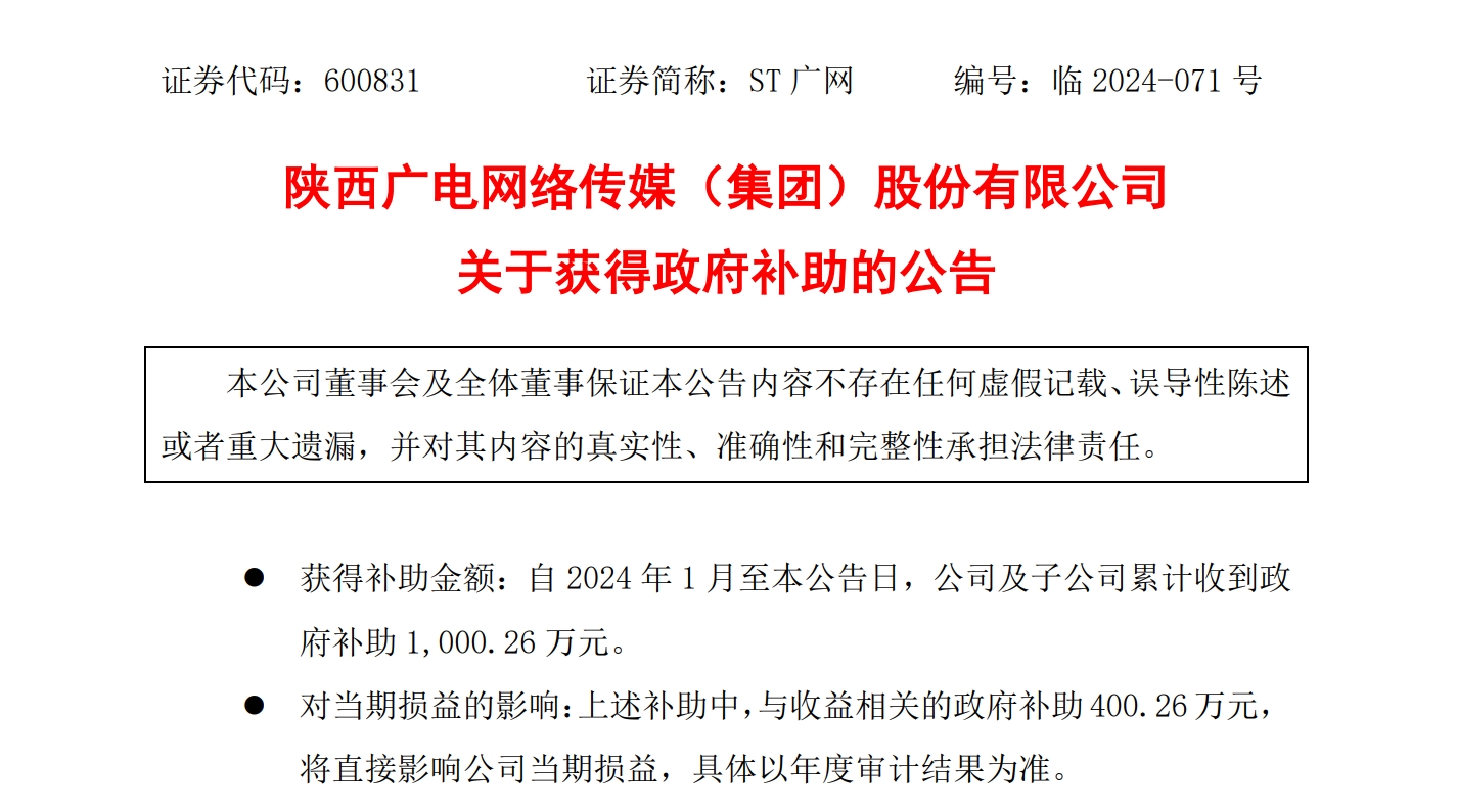 陕西广电网络获得政府补助，100万元用于超高清制播平台项目