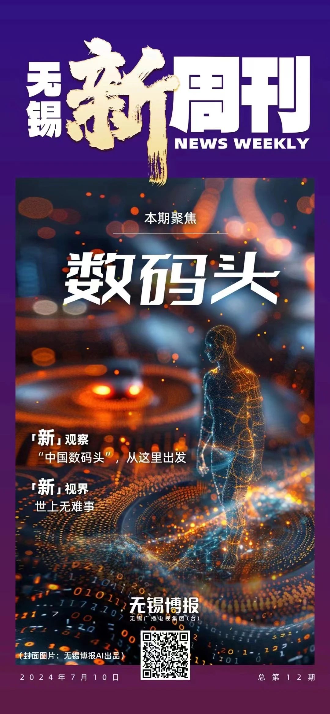 又一家！无锡广电“AI/AIGC应用创新实验室”成立