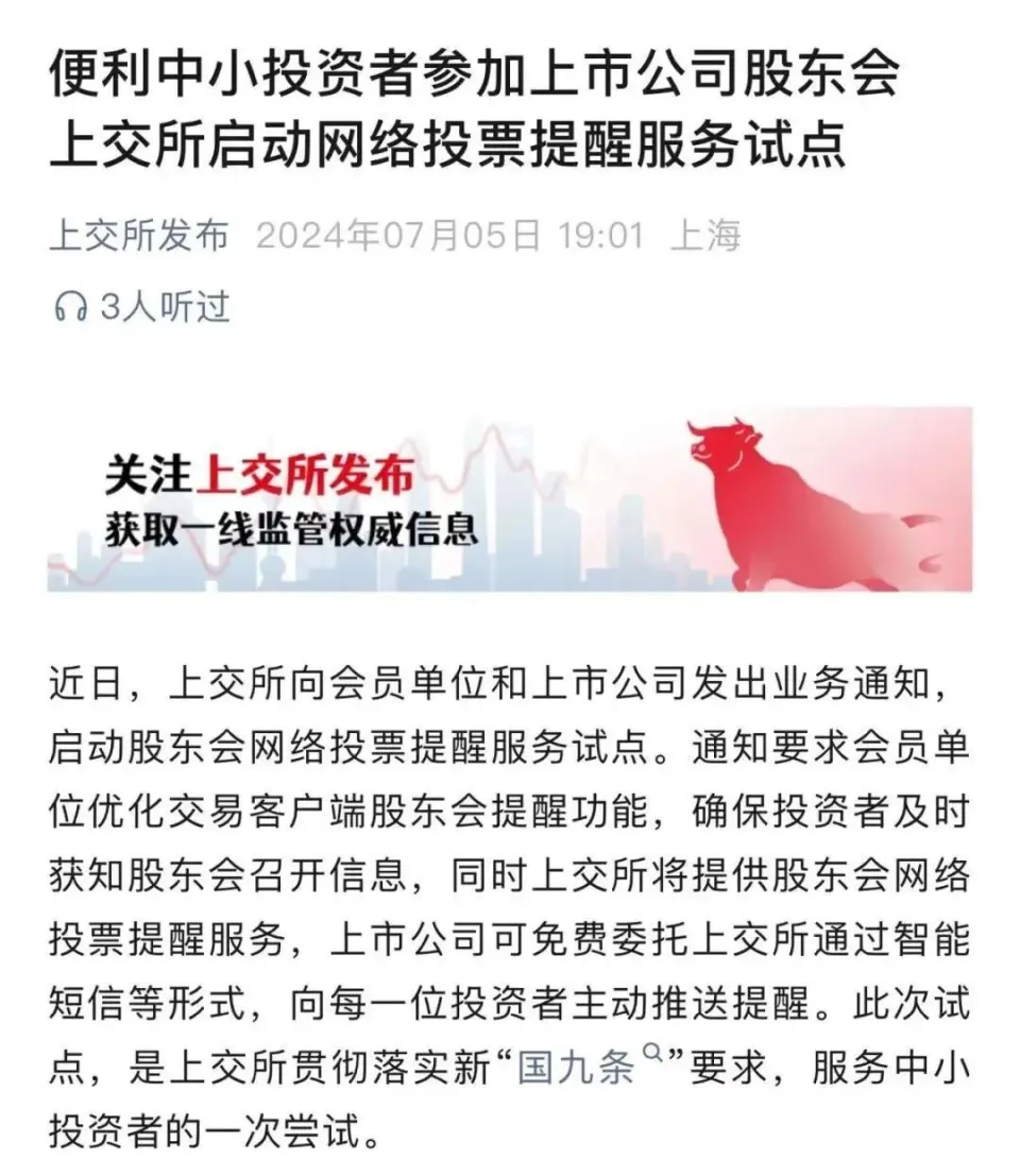 中国电信加深与上交所合作，推出智能短信并试点网络投票提醒