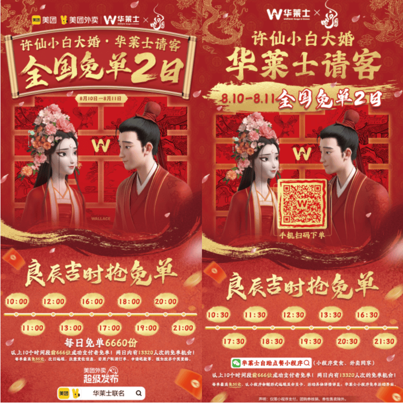 宋韵婚宴,万人免单 华莱士七夕推出《白蛇·浮生》联名活动 宋韵婚宴,万人免单 华莱士七夕推出《白蛇·浮生》联名活动