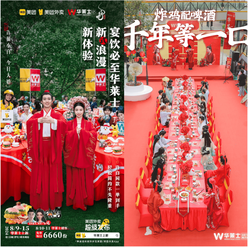 宋韵婚宴,万人免单 华莱士七夕推出《白蛇·浮生》联名活动 宋韵婚宴,万人免单 华莱士七夕推出《白蛇·浮生》联名活动