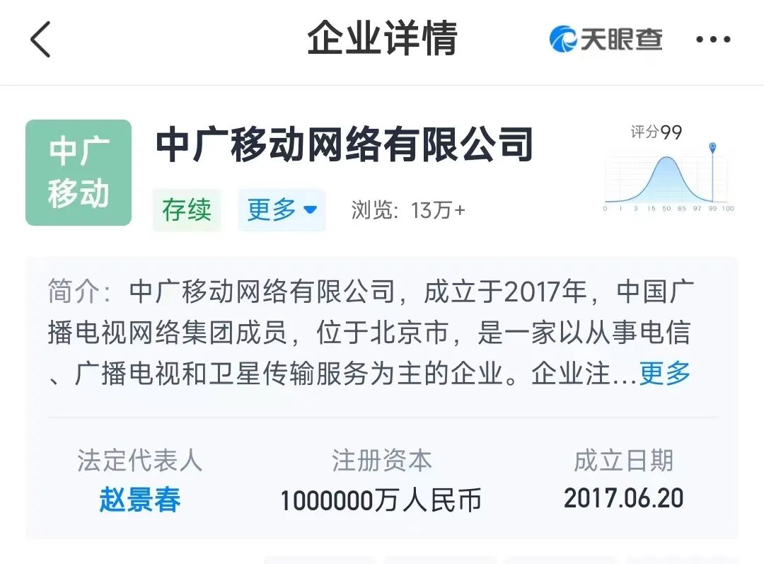 中广移动网络有限公司正式注销，曾由中国广电与中信集团出资100亿设立