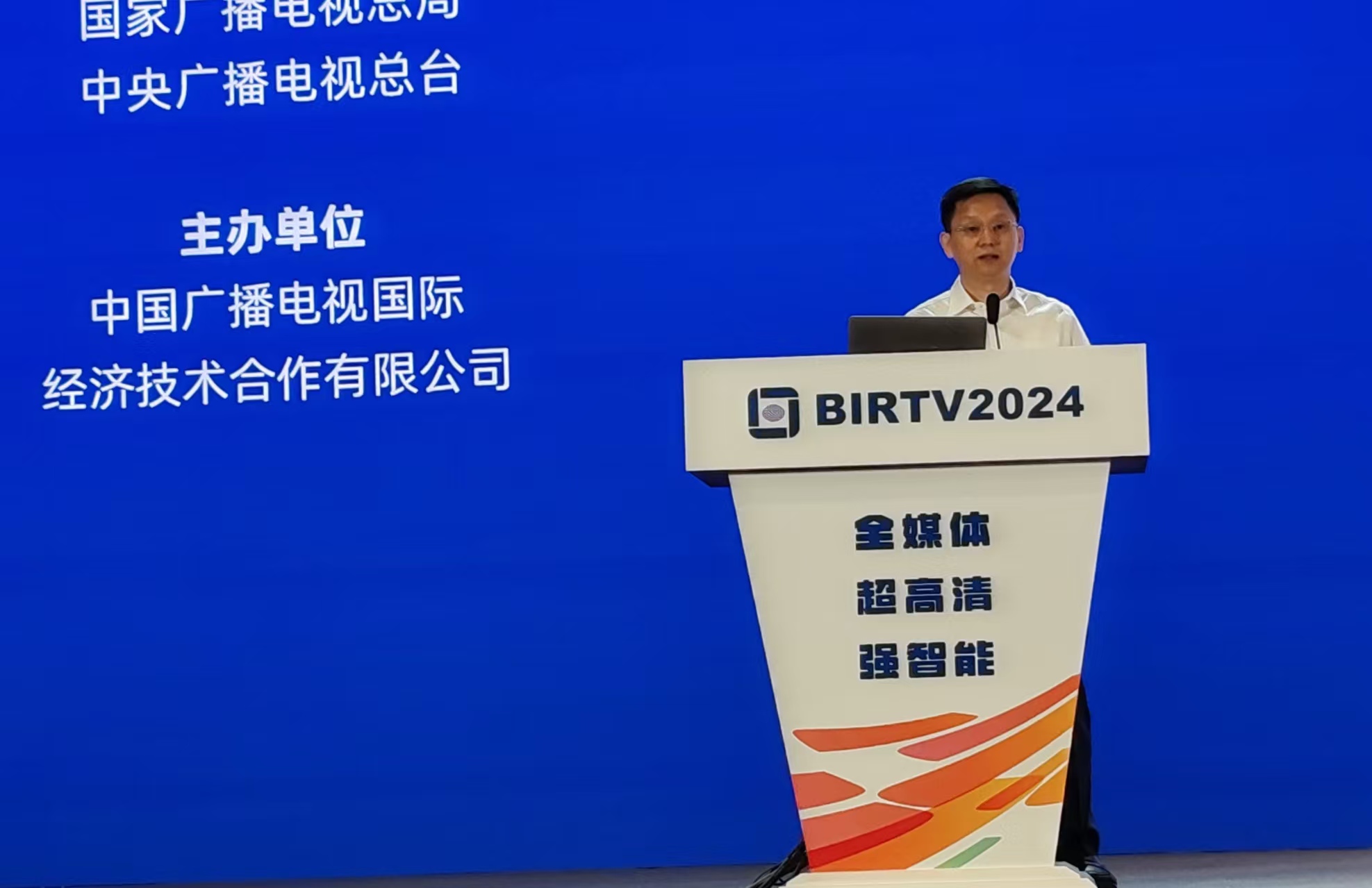 【BIRTV2024】宋起柱：共享4G/5G基站超440万座