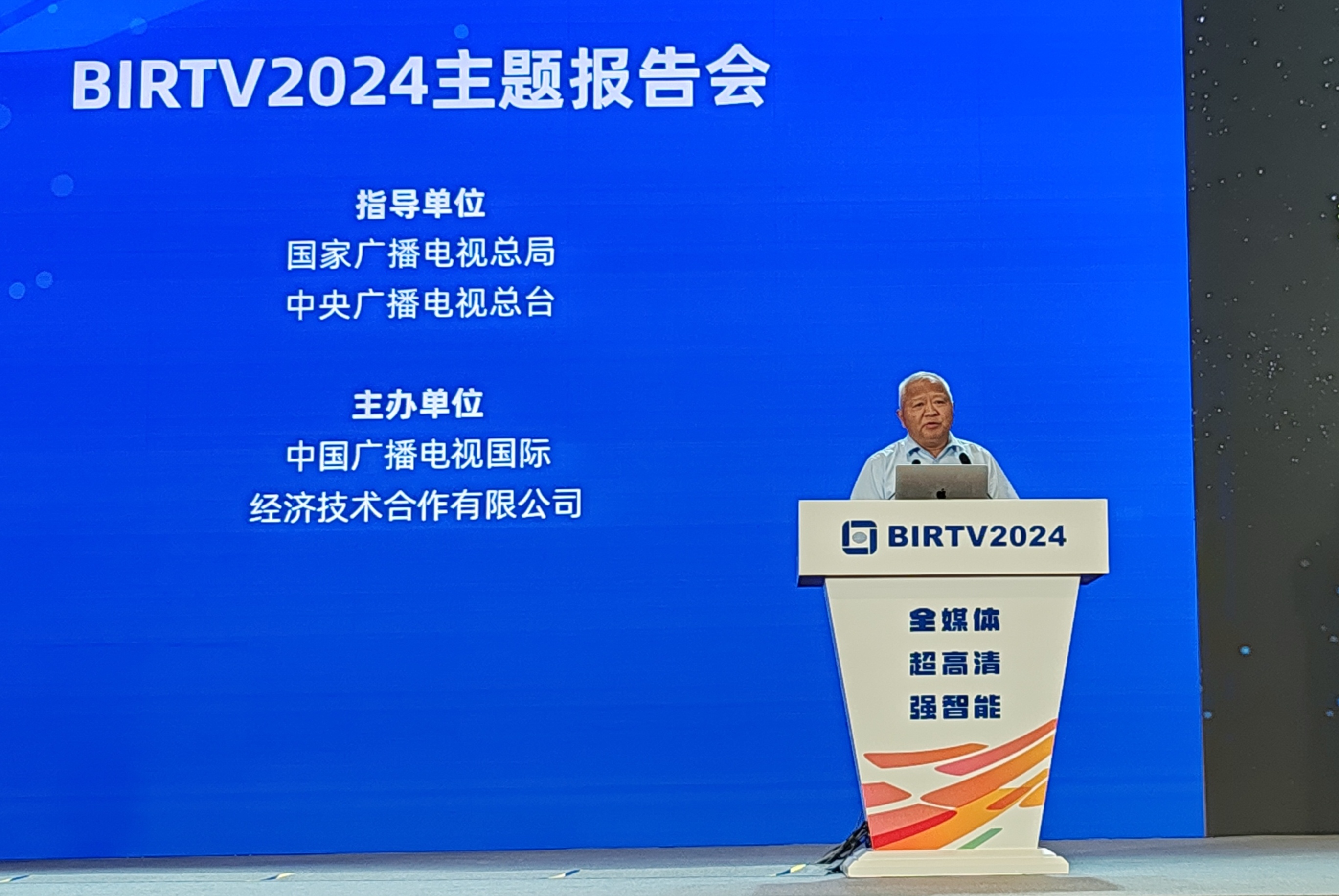 【BIRTV2024】邬江兴：所谓的理想网络在现实中是不存在的