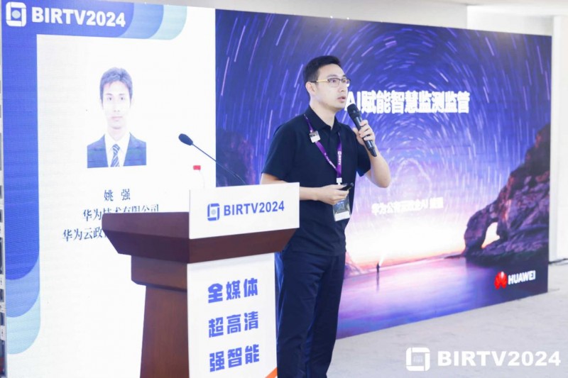 数智视界 创见菁彩——华为亮相BIRTV2024