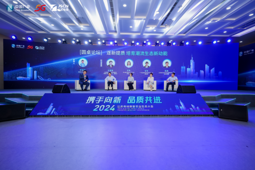 集中签约！2024江苏有线数智全业生态大会召开