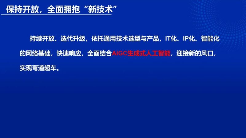 曾庆军：依托广播基因，建设新型网络（附PPT全文）