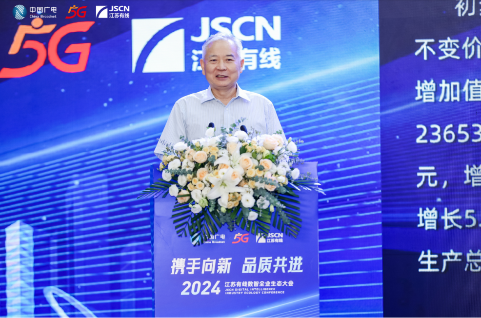 集中签约！2024江苏有线数智全业生态大会召开