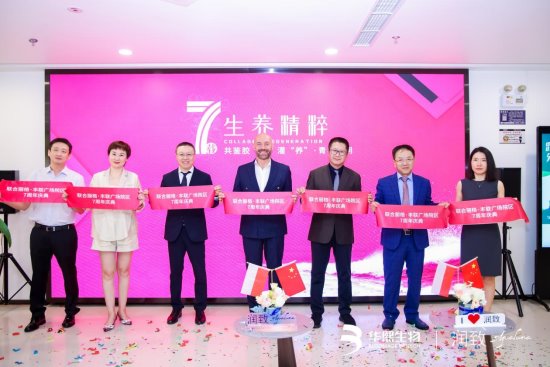北京丰联丽格7周年庆典 暨华熙生物全球注射大师研讨会成功举行
