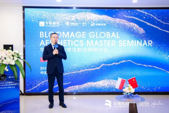 北京丰联丽格7周年庆典 暨华熙生物全球注射大师研讨会成功举行