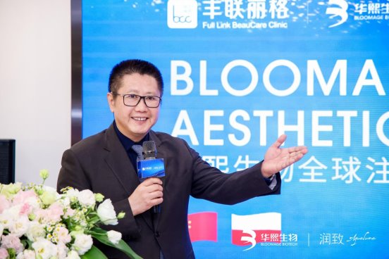 北京丰联丽格7周年庆典 暨华熙生物全球注射大师研讨会成功举行