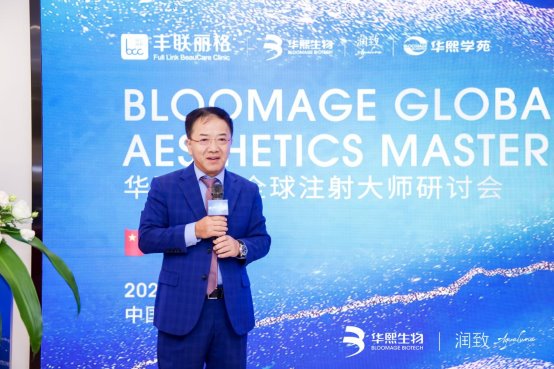 北京丰联丽格7周年庆典 暨华熙生物全球注射大师研讨会成功举行