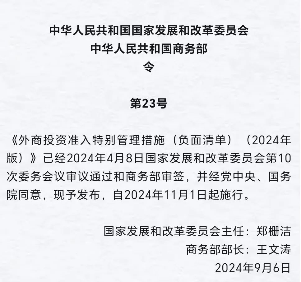 最新外资准入负面清单！外商禁止投资广电台、频道(率)