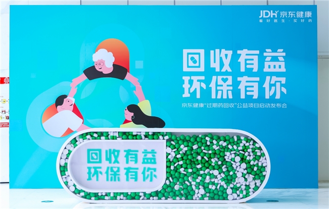 86%家庭有过期药？京东健康推出公益项目解难题